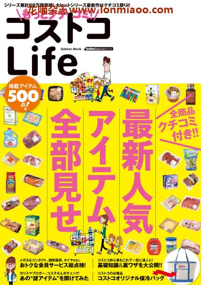 [日本版]Gakken コストコ Costco Life 08 生活购物好物PDF电子书下载